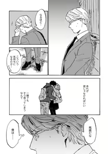 Page 75 of Fujunai Process - Process of impolite love - preview thumbnail