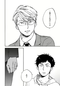 Page 82 of Fujunai Process - Process of impolite love - preview thumbnail