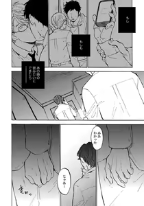 Page 98 of Fujunai Process - Process of impolite love - preview thumbnail