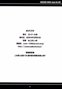 Page 17 of Suki Suki Mirei-chan 4th LIVE - preview thumbnail
