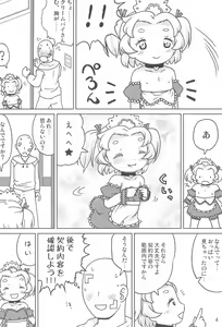 Page 4 of Kodomo de Challenge 5 - preview thumbnail