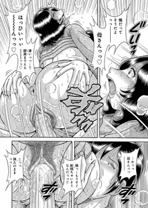 Page 135 of Sansedai Soukan ~Boku to Kaa-san to Obaa-chan~ - preview thumbnail