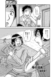 Page 138 of Sansedai Soukan ~Boku to Kaa-san to Obaa-chan~ - preview thumbnail