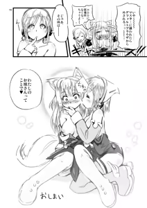 Page 12 of ふぉくす子とさんだば子はラブラブで百合百合な関係にちまいない。 - preview thumbnail