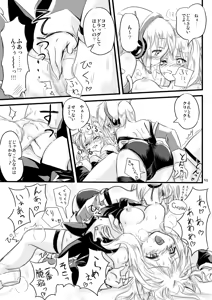 Page 17 of ふぉくす子とさんだば子はラブラブで百合百合な関係にちまいない。 - preview thumbnail