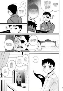 Page 20 of Yoidore Brotherㅣ술취한 형제 - preview thumbnail
