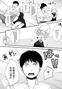 Page 16 of Ore, Omae no Kokoro ga Yomerun dakedo Vol.1 - preview thumbnail