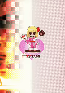 Page 22 of Tokumori Rumia - preview thumbnail