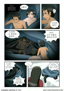 Page 4 of Shrunken Survival 01 - preview thumbnail