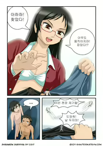 Page 5 of Shrunken Survival 01 - preview thumbnail