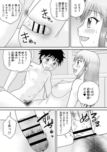 Page 63 of Botebara Haramase Paradise - preview thumbnail