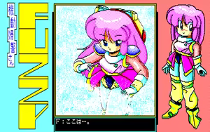 Page 116 of Fuzzy PC88 DoujinCG set - preview thumbnail