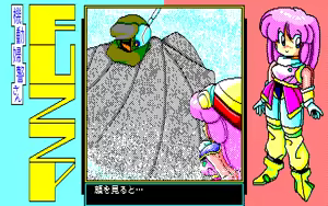 Page 118 of Fuzzy PC88 DoujinCG set - preview thumbnail