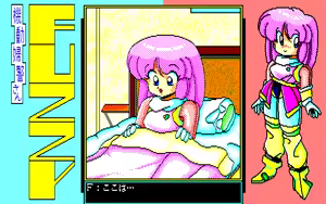 Page 121 of Fuzzy PC88 DoujinCG set - preview thumbnail