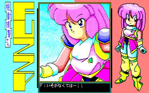 Page 128 of Fuzzy PC88 DoujinCG set - preview thumbnail