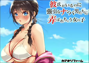 Kareshi Ga Irunoni Gouin Na Nanpa Otokotachi Ni Moteasobarechau Onnanoko — hentai manga cover on Fhentai