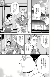 Page 117 of Kachou, Kekkon Shimashou!! - preview thumbnail