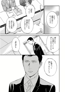 Page 127 of Kachou, Kekkon Shimashou!! - preview thumbnail