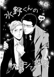 Page 139 of Kachou, Kekkon Shimashou!! - preview thumbnail