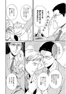 Page 62 of Kachou, Kekkon Shimashou!! - preview thumbnail