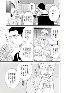 Page 83 of Kachou, Kekkon Shimashou!! - preview thumbnail