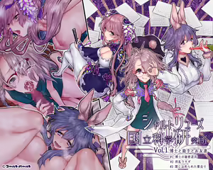 Page 3 of Chartreuse Kokuritsu Kagaku Kenkyuujo Vol.1 Hakase to Joshu to Otomodachi - preview thumbnail
