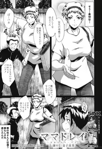 Page 24 of Mama Dorei ~Hahaoya Kyouyuu Circle~ - preview thumbnail