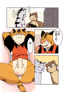 Page 8 of Party Three owe one - preview thumbnail