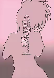 Page 10 of Yaoyorozu-san ga Kanojo ni Natta yo! - preview thumbnail
