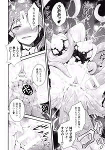 Page 246 of Haiboku Otome Ecstasy SP2 - preview thumbnail