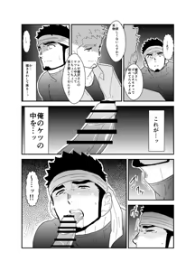 Page 16 of Ore no Shiri ni wa Himitsu ga Aru - preview thumbnail