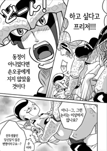 Page 8 of 帝王サマの婿になる方法 - preview thumbnail