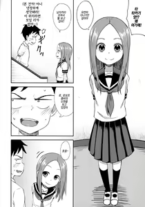 Page 3 of Takagi-san escalate | 타카기 양 escalate - preview thumbnail