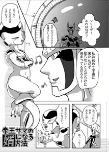 Page 3 of 帝王サマの婿になる方法 - preview thumbnail