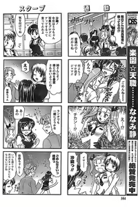 Page 164 of Doki! Special 2008-07 - preview thumbnail