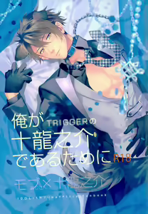 Ore ga Tsunashi Ryunosuke de Aru Tame ni - hentai manga cover image