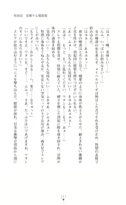 Page 111 of Icerya Eiyuusenki 7 - preview thumbnail