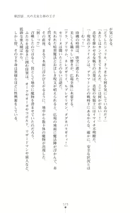 Page 123 of Icerya Eiyuusenki 7 - preview thumbnail
