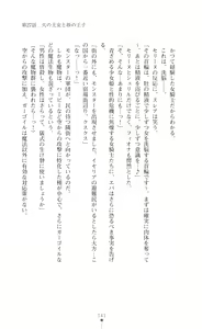 Page 141 of Icerya Eiyuusenki 7 - preview thumbnail