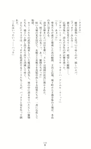 Page 144 of Icerya Eiyuusenki 7 - preview thumbnail