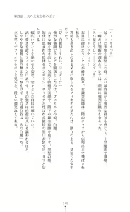 Page 145 of Icerya Eiyuusenki 7 - preview thumbnail