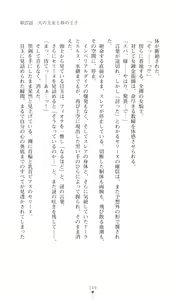 Page 149 of Icerya Eiyuusenki 7 - preview thumbnail
