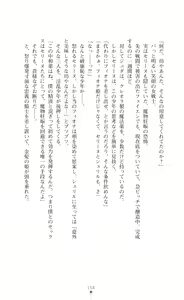 Page 154 of Icerya Eiyuusenki 7 - preview thumbnail