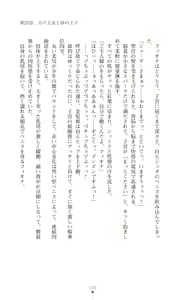 Page 159 of Icerya Eiyuusenki 7 - preview thumbnail