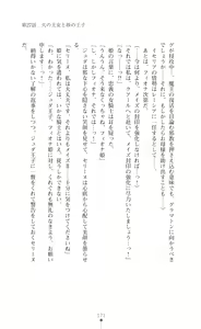 Page 171 of Icerya Eiyuusenki 7 - preview thumbnail