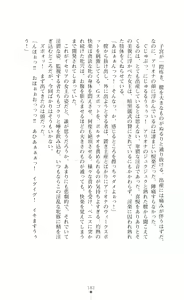 Page 182 of Icerya Eiyuusenki 7 - preview thumbnail