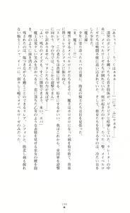 Page 194 of Icerya Eiyuusenki 7 - preview thumbnail