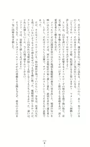 Page 200 of Icerya Eiyuusenki 7 - preview thumbnail
