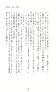 Page 209 of Icerya Eiyuusenki 7 - preview thumbnail