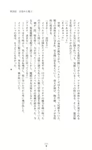 Page 225 of Icerya Eiyuusenki 7 - preview thumbnail